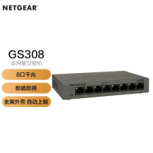 网件（NETGEAR）GS308 8口千兆非网管交换机 小型办公家用宿舍铁壳网络分线器以太网交换机/工程