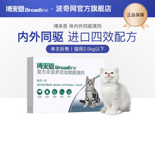 博来恩 猫咪用体内外驱虫滴剂 福莱恩体外驱虫内驱一体/宠物幼猫/成猫驱虫药/除去蜱虫/跳蚤/虱子 单支拆售 猫用＜2.5kg 多规格可选