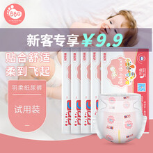 【新人专享5片试用】BBG纸尿裤尿不湿试用装 羽柔系列 男女宝宝通用 护肤因子微润感为敏感肌肤设计 l 码5片