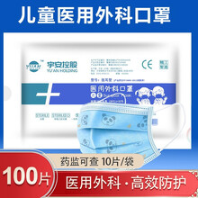宇安控股一次性儿童医用外科口罩 儿童口罩三层防护含熔喷布层防护口罩 儿童医用口罩100只