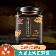 潘高寿九御上洛正源膏 潘高九御膏高寿久御膏糕 上洛膏 广州山云白正元膏 非遗上洛 2+1【温阳补虚】套装