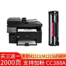 闪迪 M1213硒鼓 适用惠普HP M1213硒鼓惠普M1213nf MFP打印机专用粉盒88A墨盒黑色高清易加粉标准版