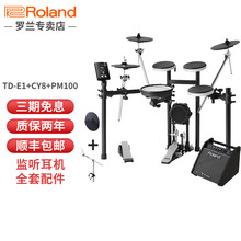 Roland罗兰电子鼓TDE1/TD4KP/TD1KPX架子鼓便携式儿童初学电鼓可折叠式入门级 TD-E1电鼓+CY8镲片+PM100音箱