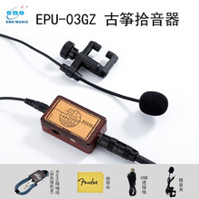 伊诺ENO原声民乐音箱充电调音器便携音响古筝二胡古琴拾音器通用 EPU-03GZ 古筝拾音器