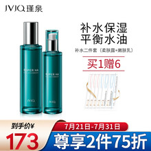 JVJQ瑾泉水弹力专利补水护肤套装 补水保湿滋养润肤紧致透亮改善毛孔洗面奶水乳霜化妆品套装女 补水二件套（柔肤露+嫩肤乳）
