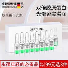 肌选（GERSHINE）双萃滋养美颜安瓶精华液1mlx8支（双倍胶原 水润透亮 提拉紧致 弹力充盈）