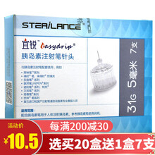 施莱宜锐一次性胰岛素注射笔针头诺和笔针 【1盒x5mm/31G】共7支