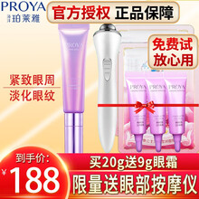 珀莱雅眼霜淡化黑眼圈细纹眼袋提拉紧致眼周补水保湿泊柏珀莱雅官方同款 弹润芯肌活力眼霜20g+2片面膜