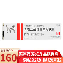 得肤宝 卡泊三醇倍他米松软膏 15g*1支/盒 银屑病 牛皮癣 1盒