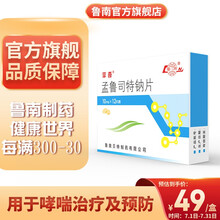 鲁南 平奇 孟鲁司特钠片 10mg*12片 成人哮喘 过敏性鼻炎 5盒装【过敏性鼻炎】