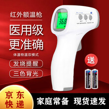 电子额温枪体温枪医用额温计测温枪非接触式红外体温计电子温度计成人儿童婴儿额头探热器测温 推荐：升级款-1秒测温