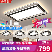 丹菲诺 智能小米语音声控 后现代led客厅吸顶灯具套餐现代简约三室两厅全屋灯具长方形卧室餐厅灯饰 米家ai语音智控客厅【三室两厅】5灯  亏本也卖...