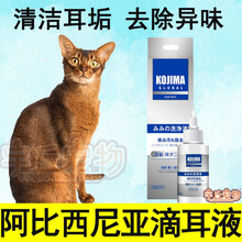 阿比西尼亚猫用洗耳液滴耳液宠物除耳螨幼猫螨虫猫用耳朵清洁用品消炎 洗耳液一瓶