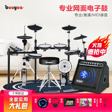 BOOYOO便携式儿童初学者电鼓入门电子鼓成人专业架子鼓电子鼓家用爵士 考级家用700X+大礼包+30W音箱