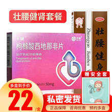 齐鲁 千威 枸橼酸西地那非片 50mg*7片  治疗勃起功能障碍伟速效国产药 原品+壮腰健肾丸