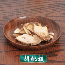 胡桃枝 1g 抓中药材 药房发货 中药饮片 可代煎 联系客服 1g