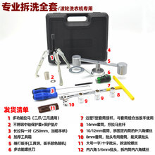 洗衣机拆卸专用工具拆波轮清洗内筒维修离合器捶打扳手拉马全套装 拆洗全套+工具箱