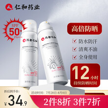 仁和药业 户外防晒隔离喷雾100ml 男女士面部清爽防护防水防汗防晒霜防嗮耐晒全身通用SPF50/PA+++