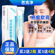 净疤痕软膏手术剖腹产疤痕烫伤疤痕硅酮凝胶护理软膏复BH 芭克净【1盒】(适合任何疤痕、痘坑痘印、)