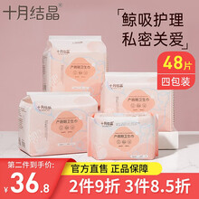 十月结晶产妇孕妇产后待产月子产褥期棉柔专用卫生巾卫生纸 月子恶露卫生巾用品 S/M/L/XL码/4包组合共48片