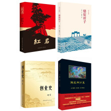 红岩+创业史+骆驼祥子+海底两万里（套装共4册）