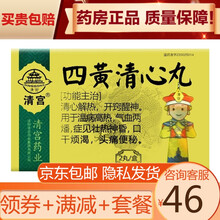 禁 清宫 四黄清心丸 5g*2丸 清心解热 开窍醒神 用于温病高热 壮热神昏 口干烦渴 1盒装