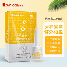 雷米高（RAMICAL）狗狗驱虫药中型犬体外驱虫滴剂贝宠安非泼罗尼1.34ml