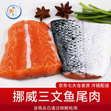 常鲜生 挪威冷冻三文鱼尾肉 三文鱼刺身 海鲜水产 1000g袋装