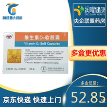 4盒均价53元】大水牌 维生素D2软胶囊 0.125mg*10粒 2盒