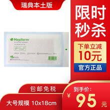 瑞典进口Mepiform美皮护疤痕贴自粘性软聚硅酮瘢美容胶带剖腹产开眼角双眼皮烧伤烫伤疤痕修复去疤贴 瑞典本土版10cmX18cm简包装 *1袋