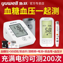 鱼跃（Yuwell) 血压血糖测量仪家用一体机电子血压计高精准量充电医用上臂式血压仪器血压表测量仪器 【660AR充电血压计+596充电血糖仪套装】