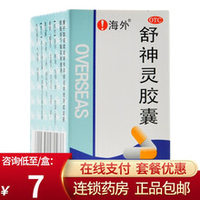 免配送费】海外 舒神灵胶囊 60粒 疏肝理气解郁安神神经衰弱更年期综合症 原品5盒【7/盒】