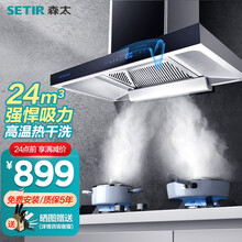 【烟灶联动】森太（SETIR）B212QAL抽油烟机欧式大吸力顶吸式脱排T型自动清洗家用吸油烟机 挥手体感