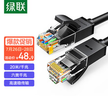 绿联（UGREEN）六类CAT6类网线 千兆网络连接线 工程家用电脑宽带监控非屏蔽8芯双绞成品跳线 黑 20米 20166