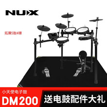 nux小天使电子鼓便携电鼓架子鼓初学演奏通纽克斯DM-200 乐斯电鼓 儿童考级初学架子鼓 DM-200 拓展5鼓4镲