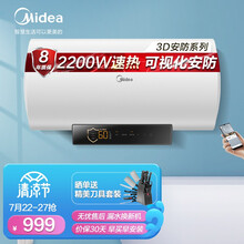 美的（Midea）60升电热水器3D可视化安防 2100w速热一级能效大屏智能家电 家用速热储水式F6022-WB7(HE)