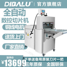 【数控切卷机】全自动商用数控冻肉切片机羊肉切卷机羊肉卷刨肉机切肥牛刨肉机迪巴鲁 四卷【数控豪华款】