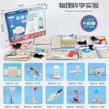 拼拼宝贝 儿童科学实验套装玩具小学生steam教具男孩女孩生日礼物幼儿园手工科技制作 1-2年级物理实验【10个木制物理套装】