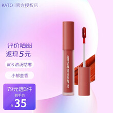 KATO 哑光空气唇釉唇泥唇彩口红丝绒雾面白噪音持久滋润保湿不易掉色不易粘杯化妆品女学生送女友礼物 #03浓汤咕嘟 小郁金香