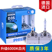 飞利浦 德国进口升级版D3S汽车氙气疝气大灯灯泡 远近一体(2支)适配 雪佛兰迈锐宝