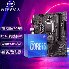 英特尔CPU i5 10400f 10500 10600kf i510400f i510600k套装 微星H510M 爆破弹 板U套装 十代i5 10600KF【无核显】4.8GHz睿频