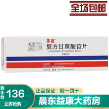 美能 复方甘草酸苷片100片/盒蓝条1盒装 1盒