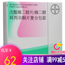 克龄蒙 戊酸雌二醇片/雌二醇环丙孕酮复合包装 21片/盒 补充雌激素 精神性疾病 睡眠 3盒装【低至￥62/盒】