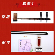 京胡乐器紫竹乌梢蛇皮西皮大二黄娃娃调两用初学黑轴京胡配件 二黄标配