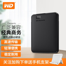 西部数据（WD）移动硬盘1t/2t/3t/4t/5t Elements新元素/随行版 便携外置存储 新元素3TB+硬壳包+硅胶套