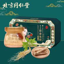 北京同仁堂海参肽即食鱼胶山药人参深海孕妇女性滋补胶原蛋白 山药人参即食鱼胶(2盒装)