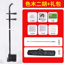 红木二胡二胡初学者二胡乐器拉弦演奏考级成人儿童通用 色木款【精品软包】