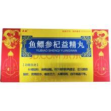 立效 鱼鳔参杞益精丸 9g*10丸/盒 补肾助阳肾阴阳两虚腰膝酸软 1盒