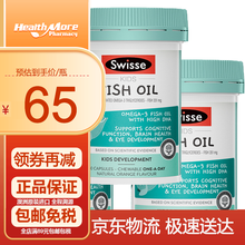 澳洲ISwisse斯维诗宝宝鱼油儿童脑部健康益智鱼油补B脑视力发育DHA胶囊 swisse鱼油胶囊60粒*3瓶【宝宝更聪明】