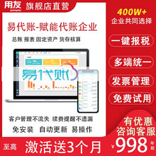 用友易代账云财务软件畅捷通Chanjet会计代记账做账代账运营管理系统在线网络版代账个人公司微企业 500账套优惠版  2年 9496元
